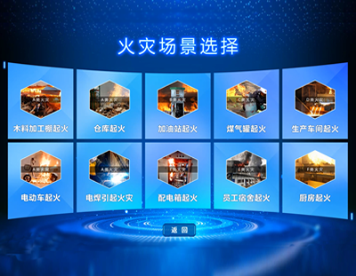 多种火灾场景界面