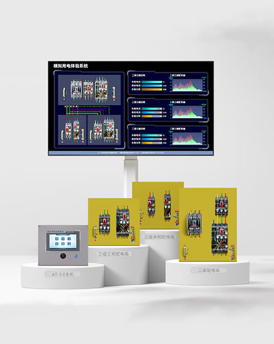 电气火灾实验系统设备整机